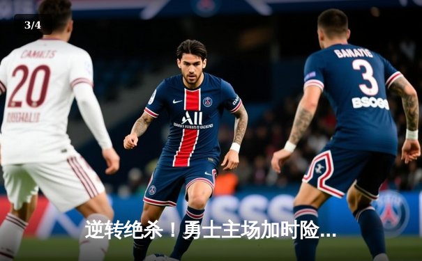 逆转绝杀！勇士主场加时险胜凯尔特人，库里狂砍47分创赛季新高 - 3